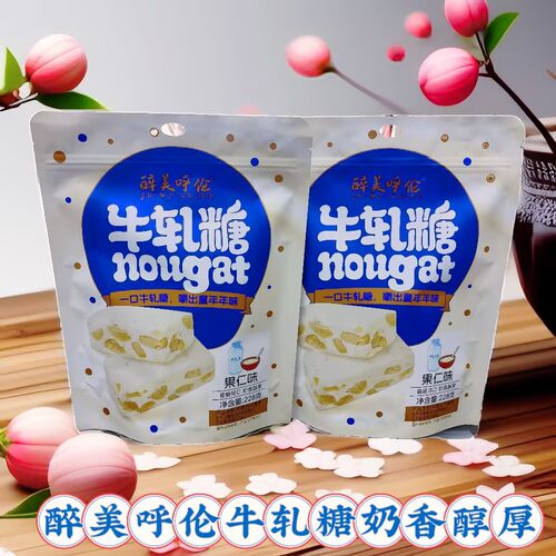 醉美呼伦内蒙特产果仁牛轧糖228g