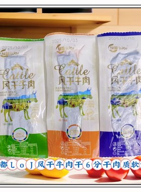 绿都LoJ风干牛肉干独立小包装散装称重内蒙古特产办公休闲小零食