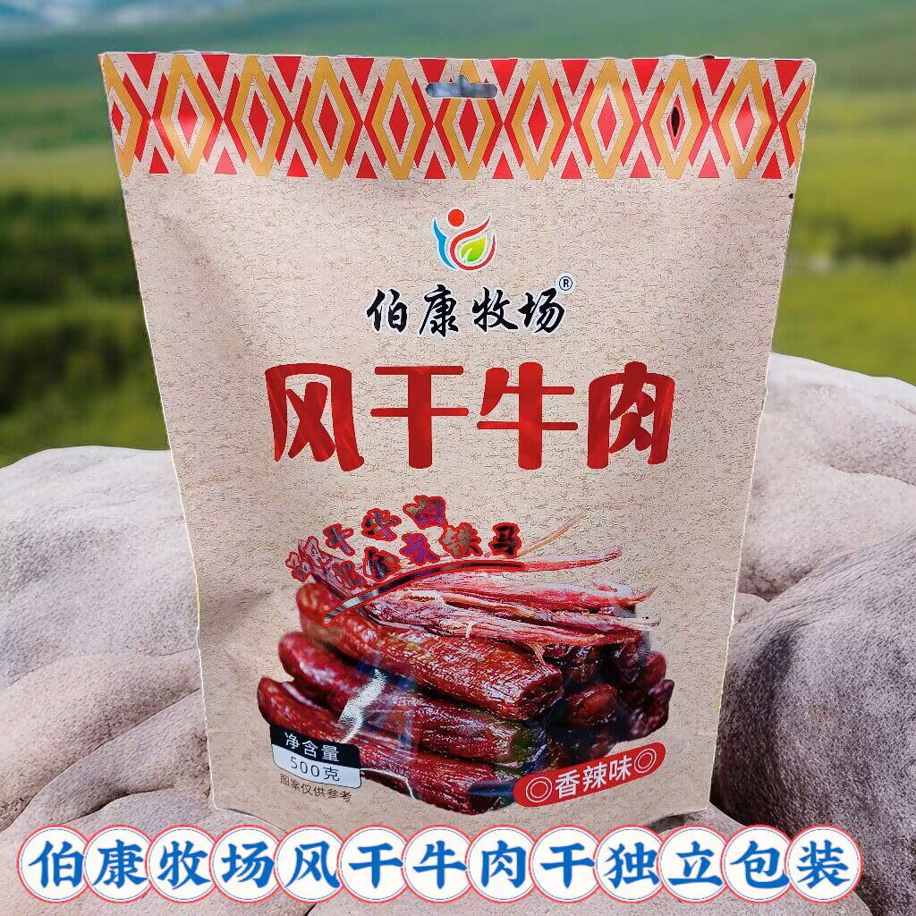 伯康牧场风干牛肉干内蒙古特产办公休闲零食独立小包装休闲零食
