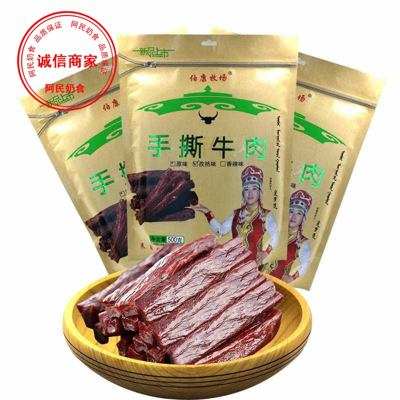 伯康牧场手撕风干牛肉干新品上市500g袋装零食内蒙特产一斤包邮.