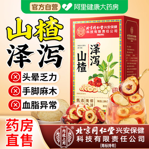 【一杯稳指标】山楂泽泻降血脂茶