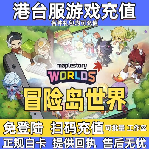 冒险岛世界代充枫星世界币阿尔泰