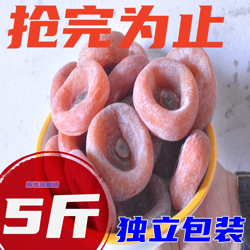 出口特级柿子饼5斤吊炉流心柿饼正宗整箱柿饼独立包装非陕西富平 零食/坚果/特产 柿饼/柿子制品 原图主图