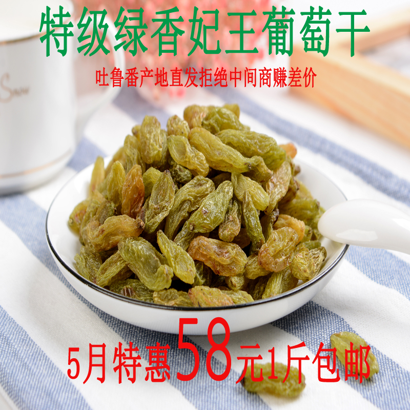 新疆葡萄干大颗 特级香妃王500g散装吐鲁番特大绿香妃提子干零食|ruв категории закуски/орехи/специальность, кандирование/унаби/Мэй/сухофрукты, изюм - от Buy2taobao.com для оказания профессиональной услуги покупки агента Taobao
