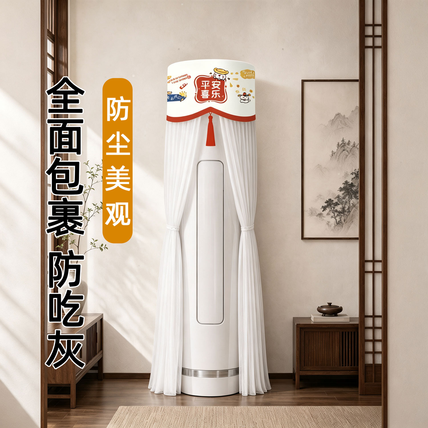 空调防尘罩套布罩客厅圆柱2026新款立式柜机柜式格开机不取挡风帘