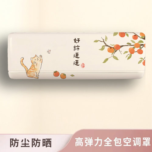 2025新款防尘罩挂机全包保护套