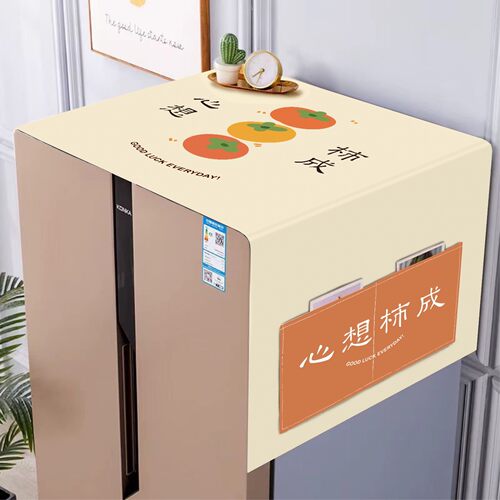 冰箱防尘顶盖布新款家用单双开门收纳袋洗衣机防灰尘盖巾微波炉罩