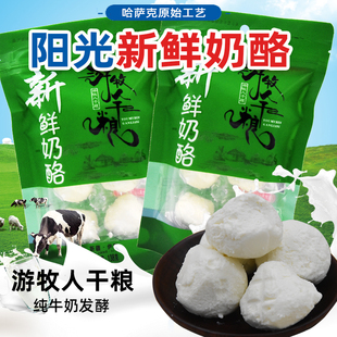伊犁阳光阿亿澜新鲜奶酪牛奶酪酸疙瘩球乳酪儿童零食游牧人包邮