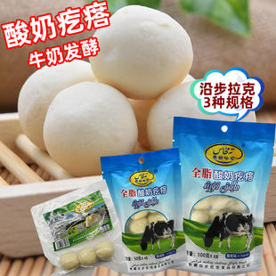 伊犁老酸奶疙瘩同款咸酸原正宗干吃酪儿童营养零食手工酸奶酪包邮