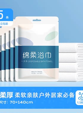 一次性浴巾旅行单独包装加大加厚一次性毛巾压缩纯棉旅游酒店用品