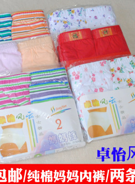 卓怡风云女纯棉内裤高腰加肥透气