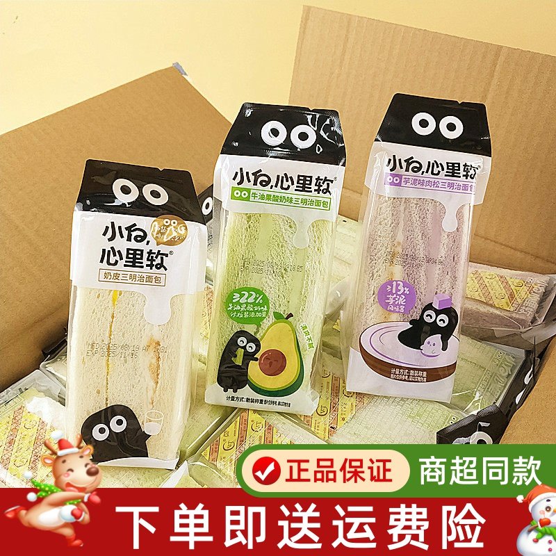 小白心里软芋泥肉松三明治海盐芝士牛油果酸奶味三明治充饥糕点心
