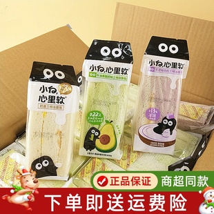 小白心里软芋泥肉松三明治海盐芝士牛油果酸奶味三明治充饥糕点心