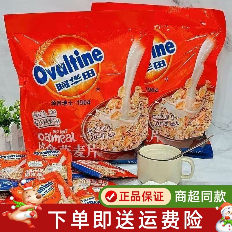阿华田即食燕麦片450克纯谷物冲饮营养早餐饱腹食品速食免煮原味,咖啡/麦片/冲饮,纯燕麦片,淘宝优惠券,粉丝福利购,淘宝优惠卷