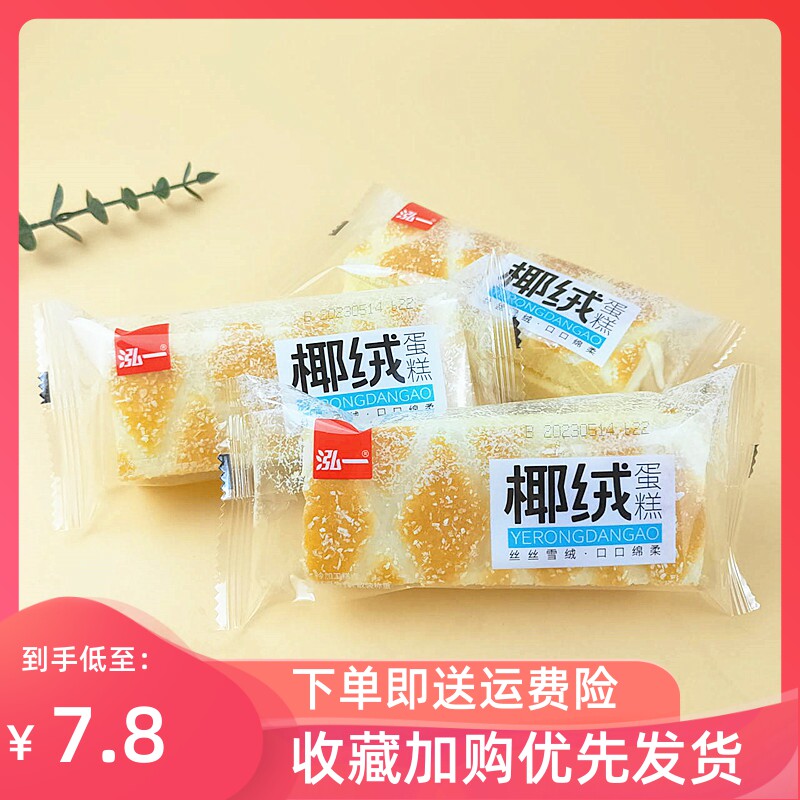 泓一椰绒蛋糕雪绒椰丝面包夹心糕点网红儿童营养早餐下午茶零食使用感如何?