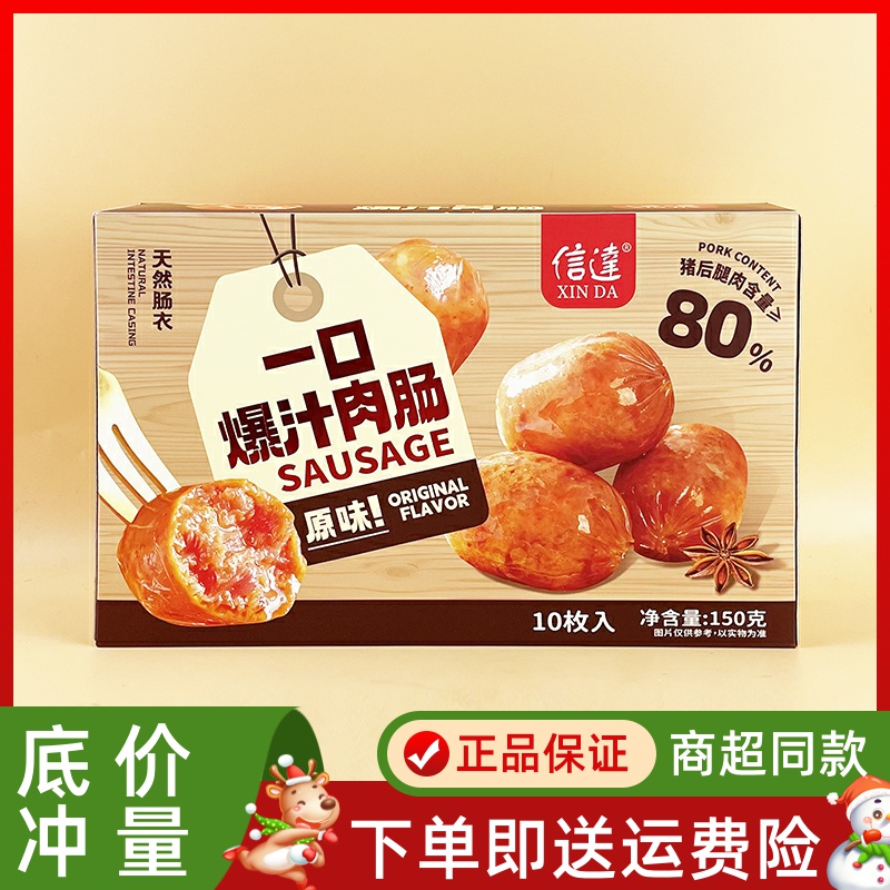 信达一口爆汁肉肠原味150g