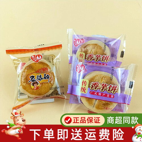 两口子香芋饼休闲零食品年货小吃