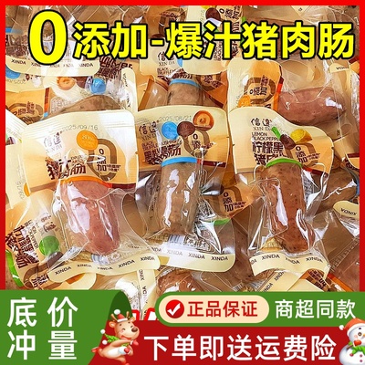 信达0添加爆汁猪肉肠儿童零食品