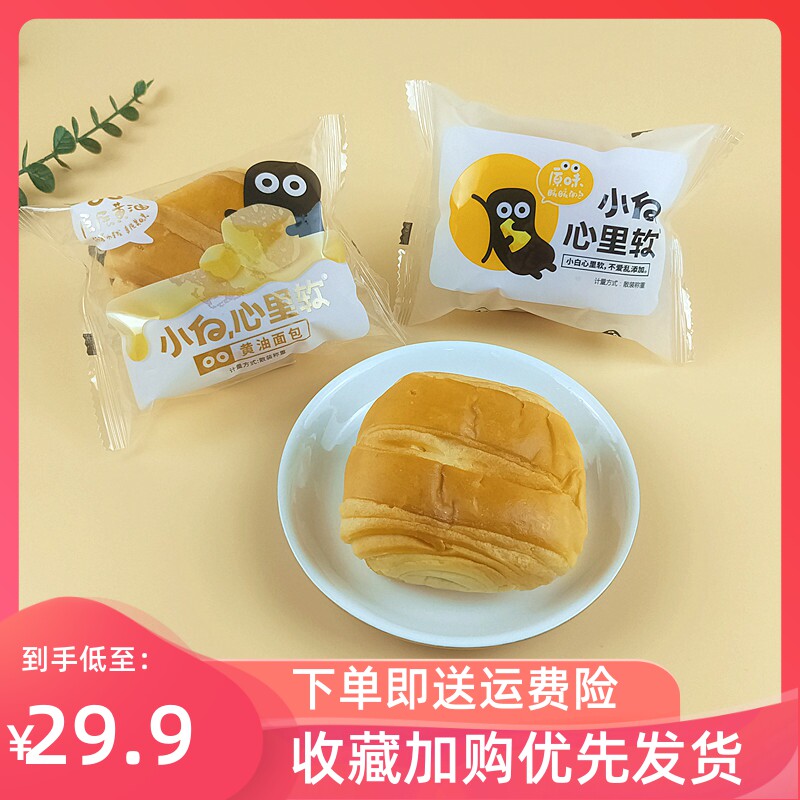 正宗小白心里软暖暖面 面包夹心黄油面 面包网红办公休闲 早餐糕