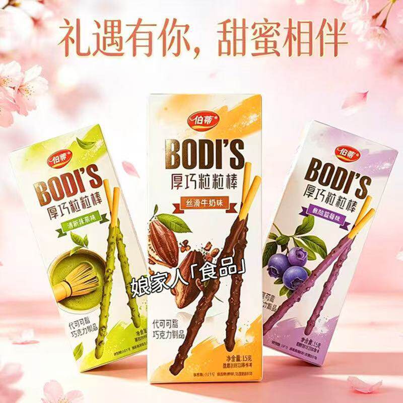 伯蒂巧克力棒厚巧粒粒棒15g蓝莓抹茶味手指饼干儿童休闲零食年货