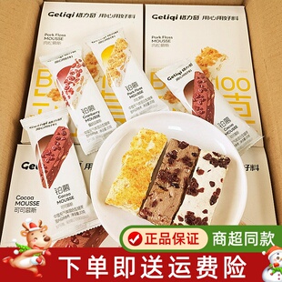 格力奇铂慕蔓越莓可可肉松味慕斯下午茶解馋充饥雪花酥充气糖果