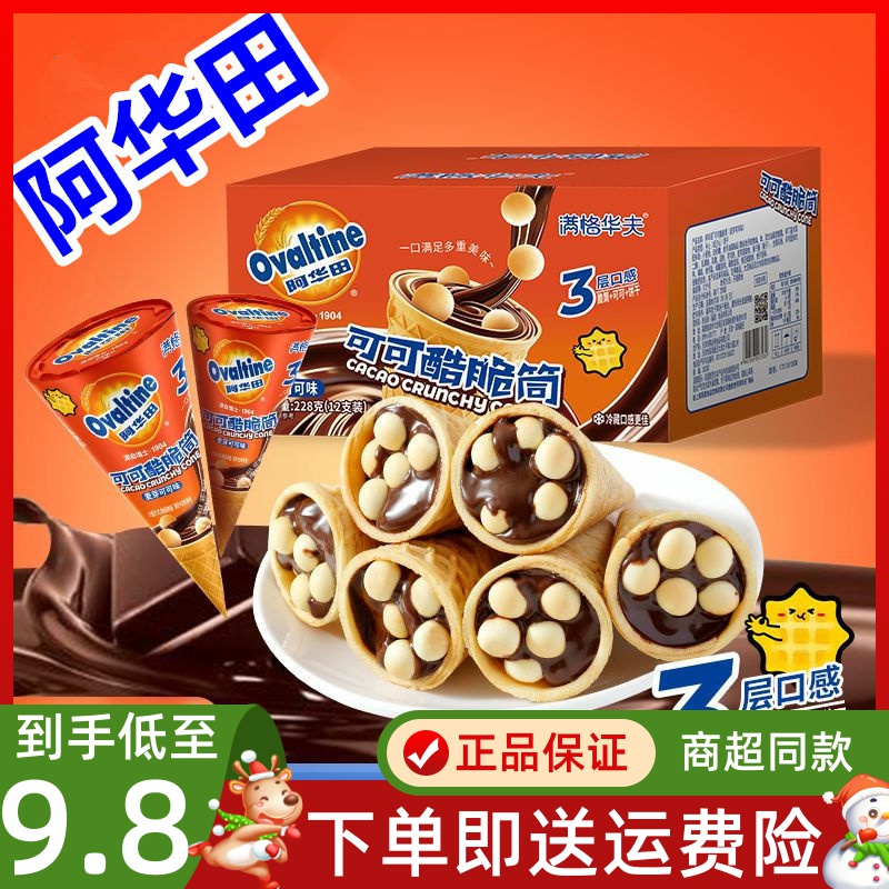 阿华田可可酷脆筒星球杯脆筒零食