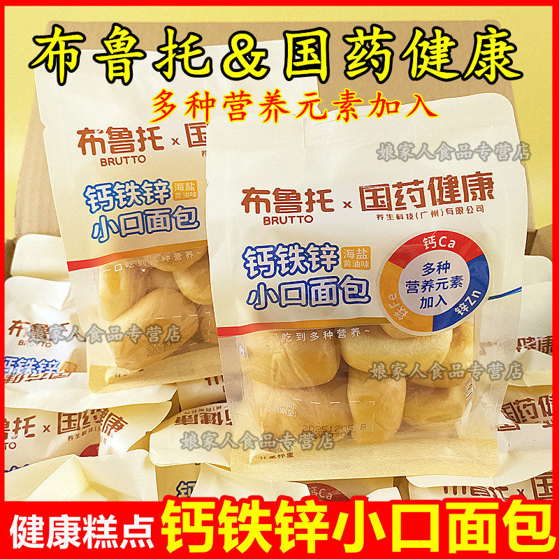 布鲁托钙铁锌小口面包黄油味夹心奶香小面包网红儿童零食一口一个,零食/坚果/特产,夹心面包,淘宝优惠券,粉丝福利购,淘宝优惠卷