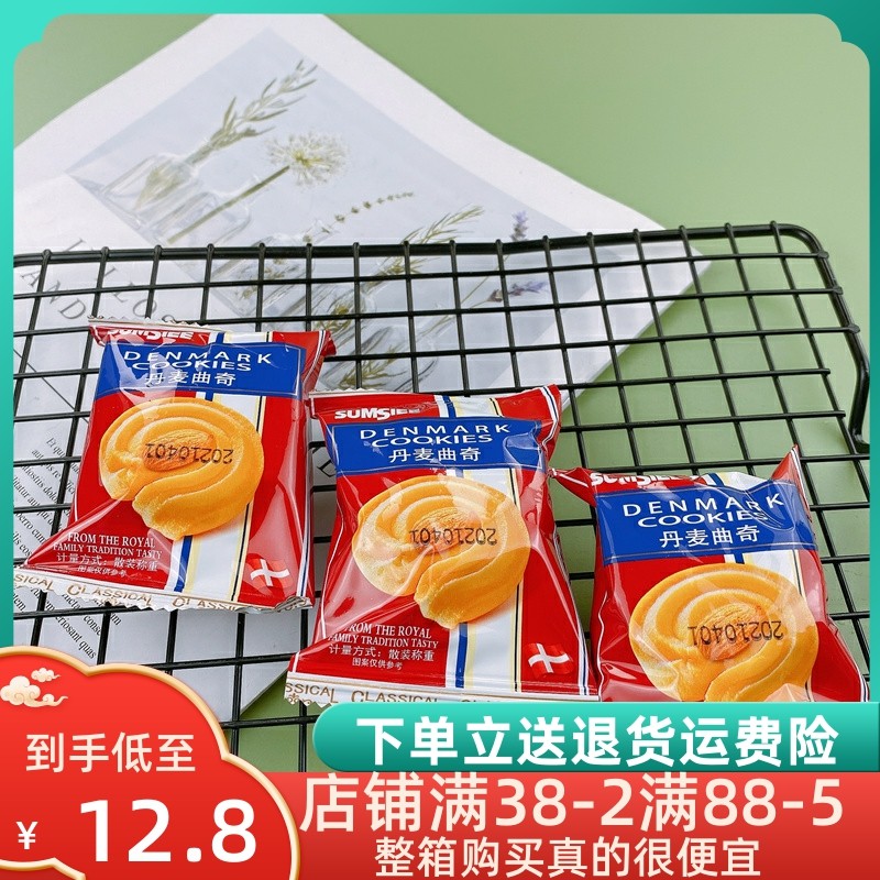 顺兴丹麦曲奇饼干独立小包装小吃零食下午茶办公室点心散装休闲