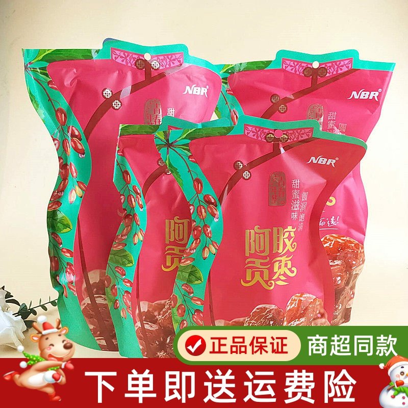众星NBR阿胶贡枣红枣无核果脯蜜饯煮粥儿童零食解馋婚庆喜糖送礼