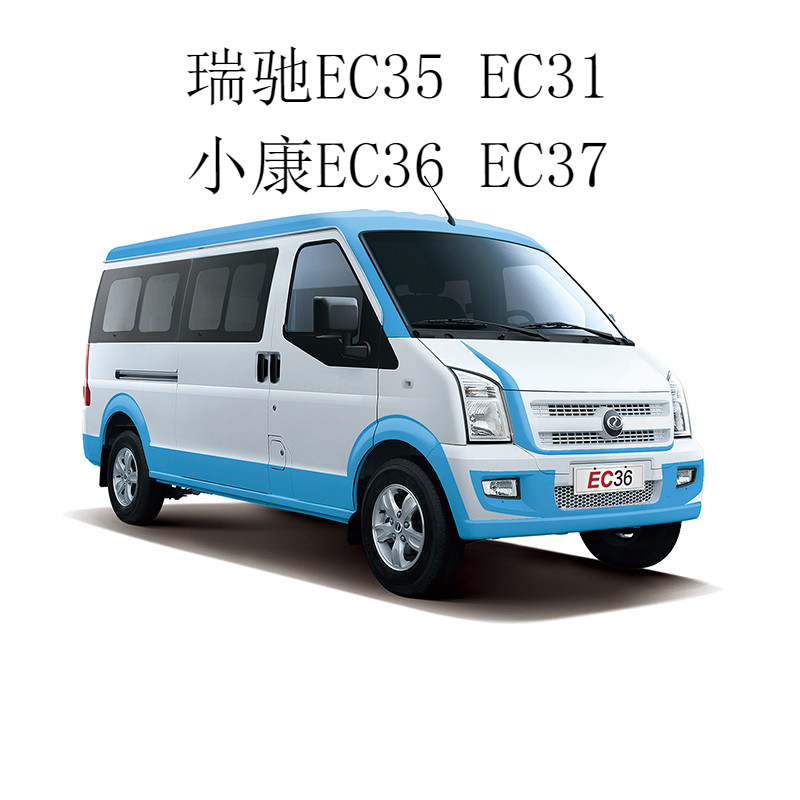 瑞驰新能源ec35 ec31东风小康ec36 c37电动面包车专用全包围脚垫