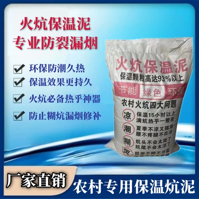 农村土炕专用火炕保温泥填缝保温防裂防潮保暖新型节能材料源头厂