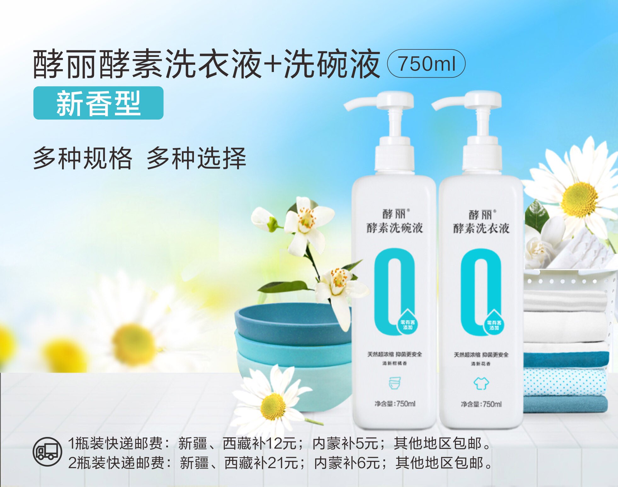 官网酵丽酵素洗衣碗液植物宝宝婴幼儿童用品棉麻丝绸衣物浓缩包邮