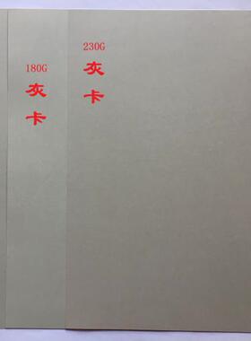 A3A4灰色卡纸120G180G230G双胶纸 珠宝服装动漫设计手绘灰卡打印
