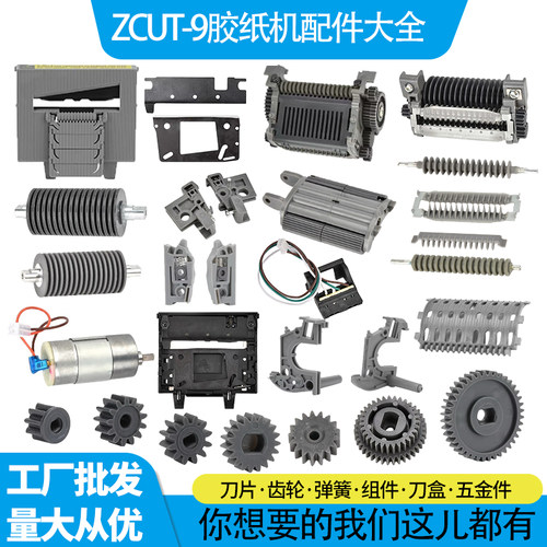 原装ZCUT-9胶带切割机配件包邮