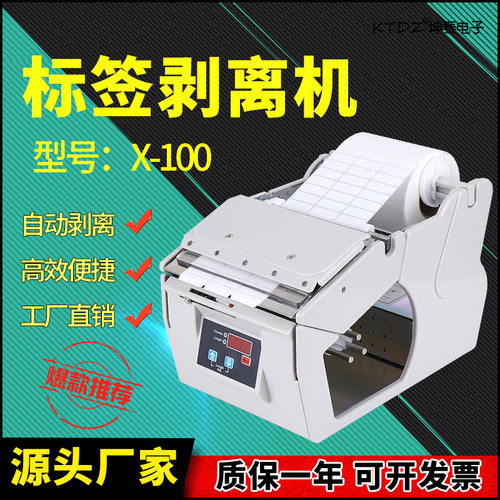 中性标签剥离机全自动
