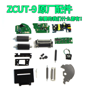包邮 配件大全刀片刀盒出纸轮齿轮 9原装 厂直销批发胶带切割机ZCUT