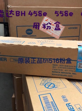 原装柯尼卡美能达TN516粉盒 B458e B558e碳粉B658e柯美复印机墨粉