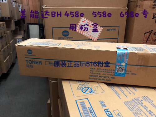 原装柯尼卡美能达TN516粉盒 B458e B558e碳粉B658e柯美复印机墨粉