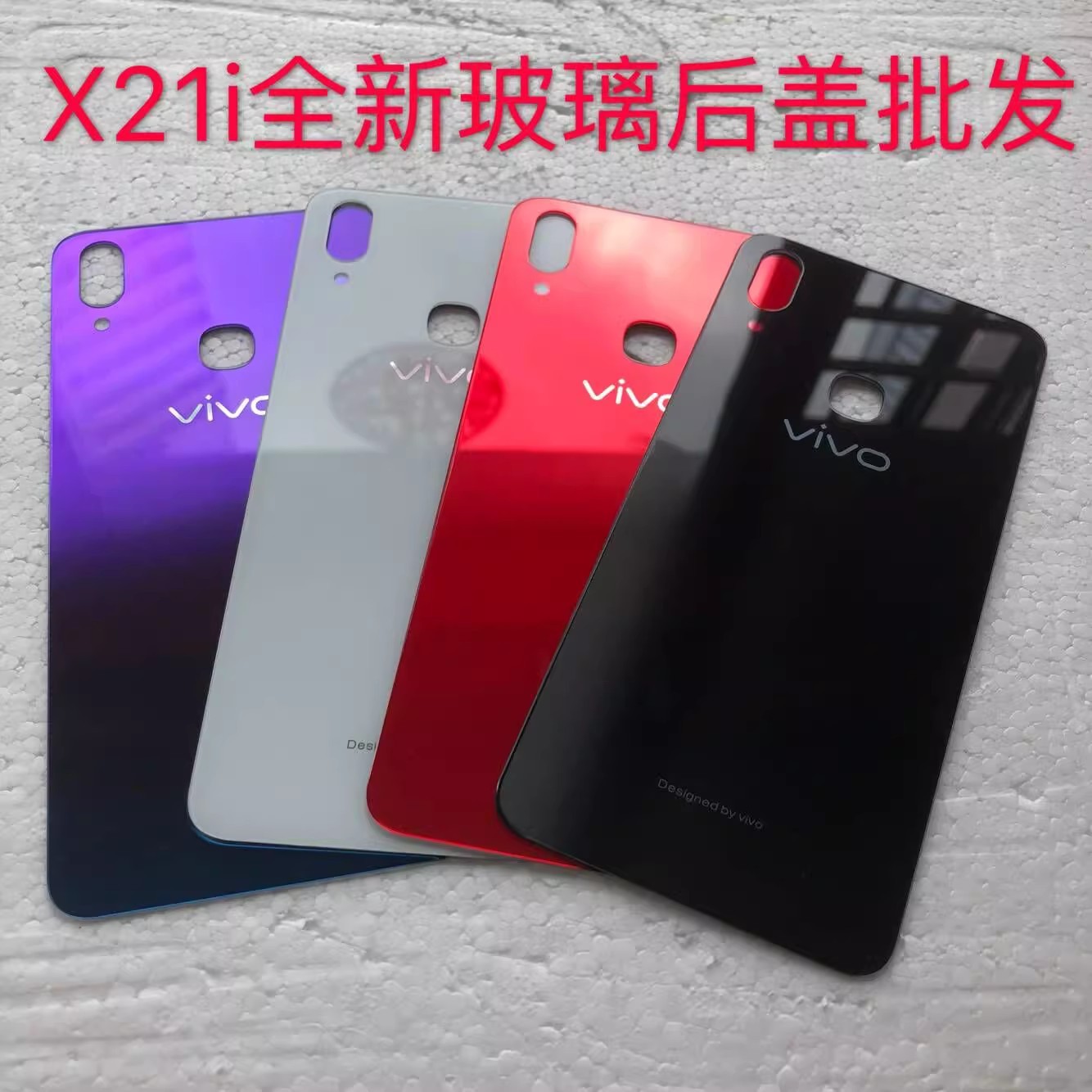 后壳玻璃VIVOX21i后盖X21iA带字
