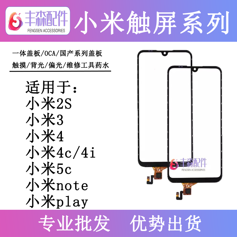 盖板2s e外屏 4cmax 3 ax 触摸屏not适用小米5x小米4小米m2 max3