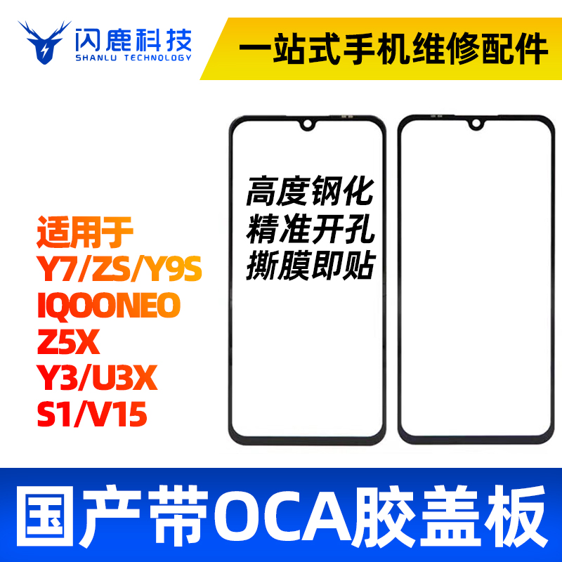 Z5/V15胶适用O Y Y3vi 盖板带oNE U37S/盖板ZOCA15X iQoY9sX S