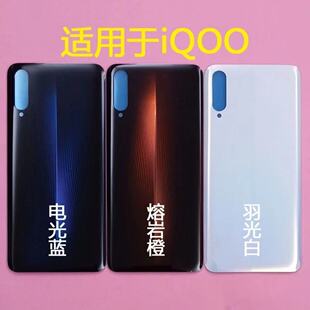 适用于步步高VIVO IQOO后盖玻璃iqoopro手机背屏后壳4G外壳5G带字