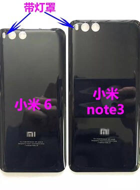适用mi小米Note3手机后盖MCE8电池盖小米6外壳 mi6玻璃后屏盖带字