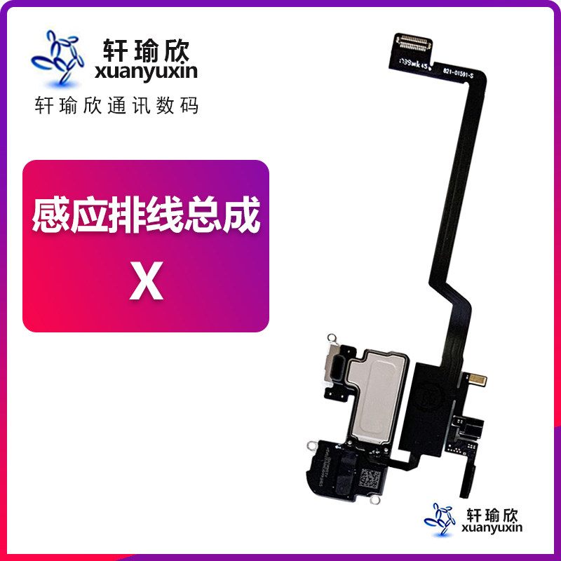 适用iPhoneX苹果8X听筒距离感应感光麦克风语音面容排线总成
