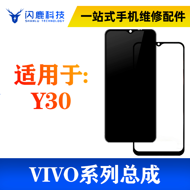 幕总成30 20 示屏内X盖板OU1s Yi Y闪鹿屏Y31液晶显适用viQO屏