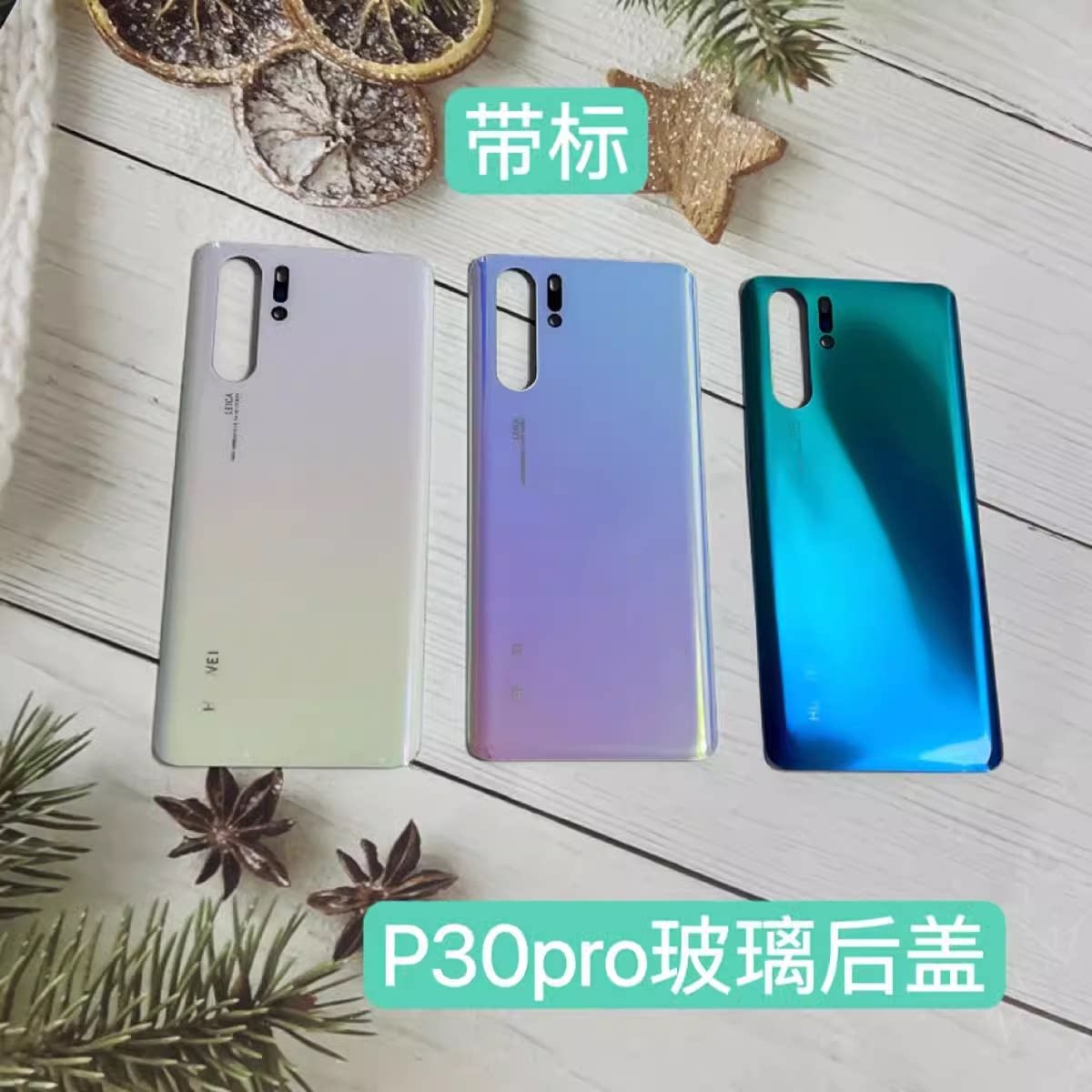 适用华为p30后盖玻璃vog-al00后壳p30pro外壳手机后盖电池盖后屏