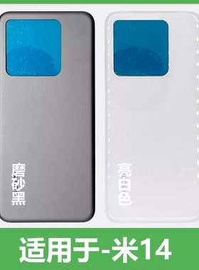 适用小米14后盖Xiaomi 14Pro玻璃手机后壳电池盖后屏机壳替换外壳