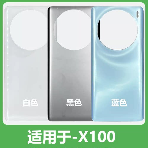 步步高VIVOX100电池后盖X100PRO