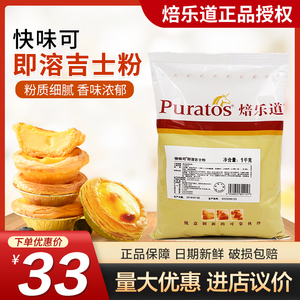 焙乐道 快味可即溶吉士粉家用1kg 蛋挞泡芙糕点甜品 烘焙商用馅料
