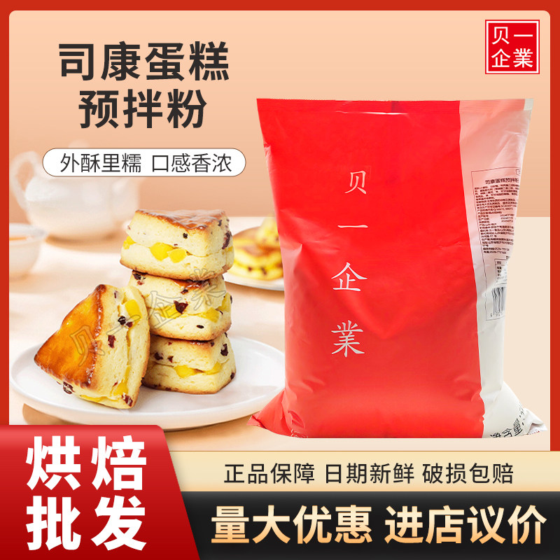 贝一司康蛋糕预拌粉5kg 司康饼软曲奇饼干甜品预拌粉烘焙原料商用